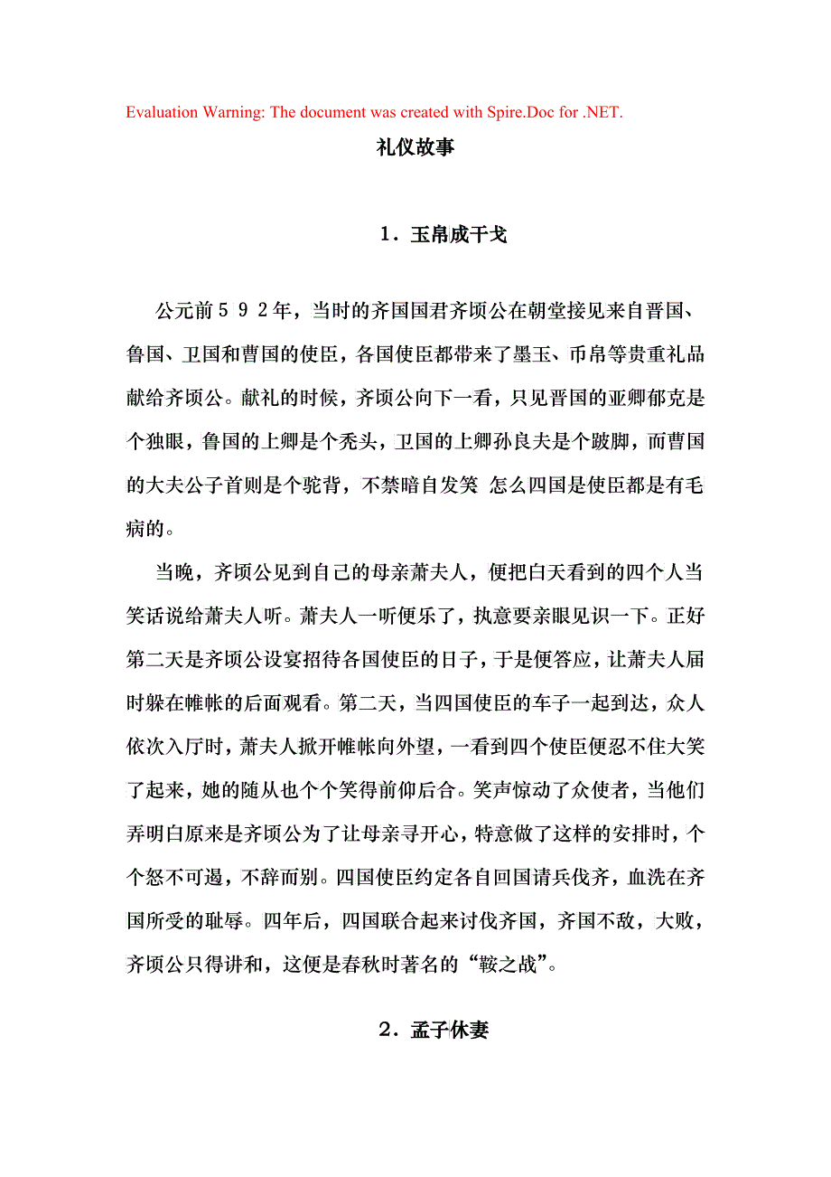 礼仪故事_第1页