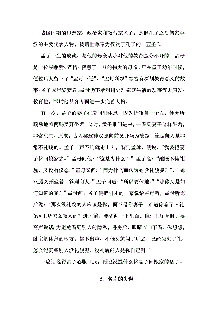 礼仪故事_第2页