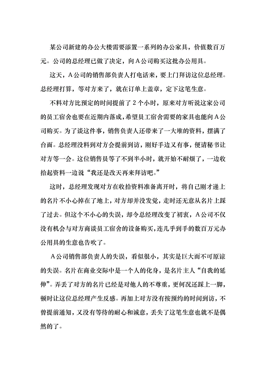 礼仪故事_第3页