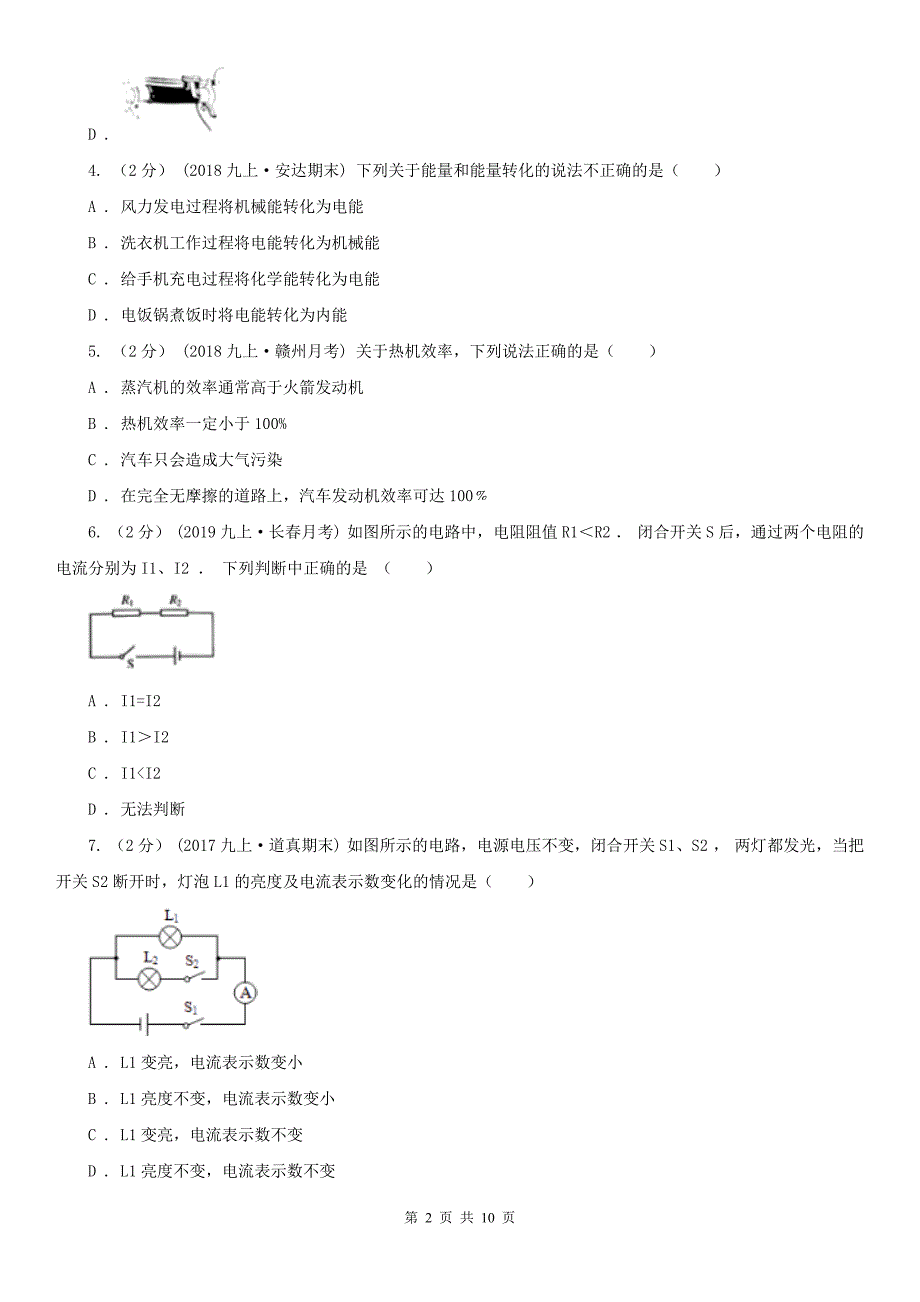 甘肃省张掖市2020年九年级上学期物理期中考试试卷A卷_第2页