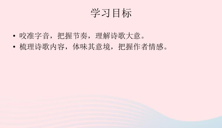 七年级语文下册第五单元20古代诗歌五首登飞来峰课件新人教版0419227_第3页