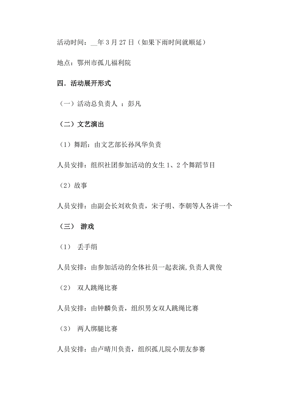 2023年实用的活动策划模板集合5篇_第2页