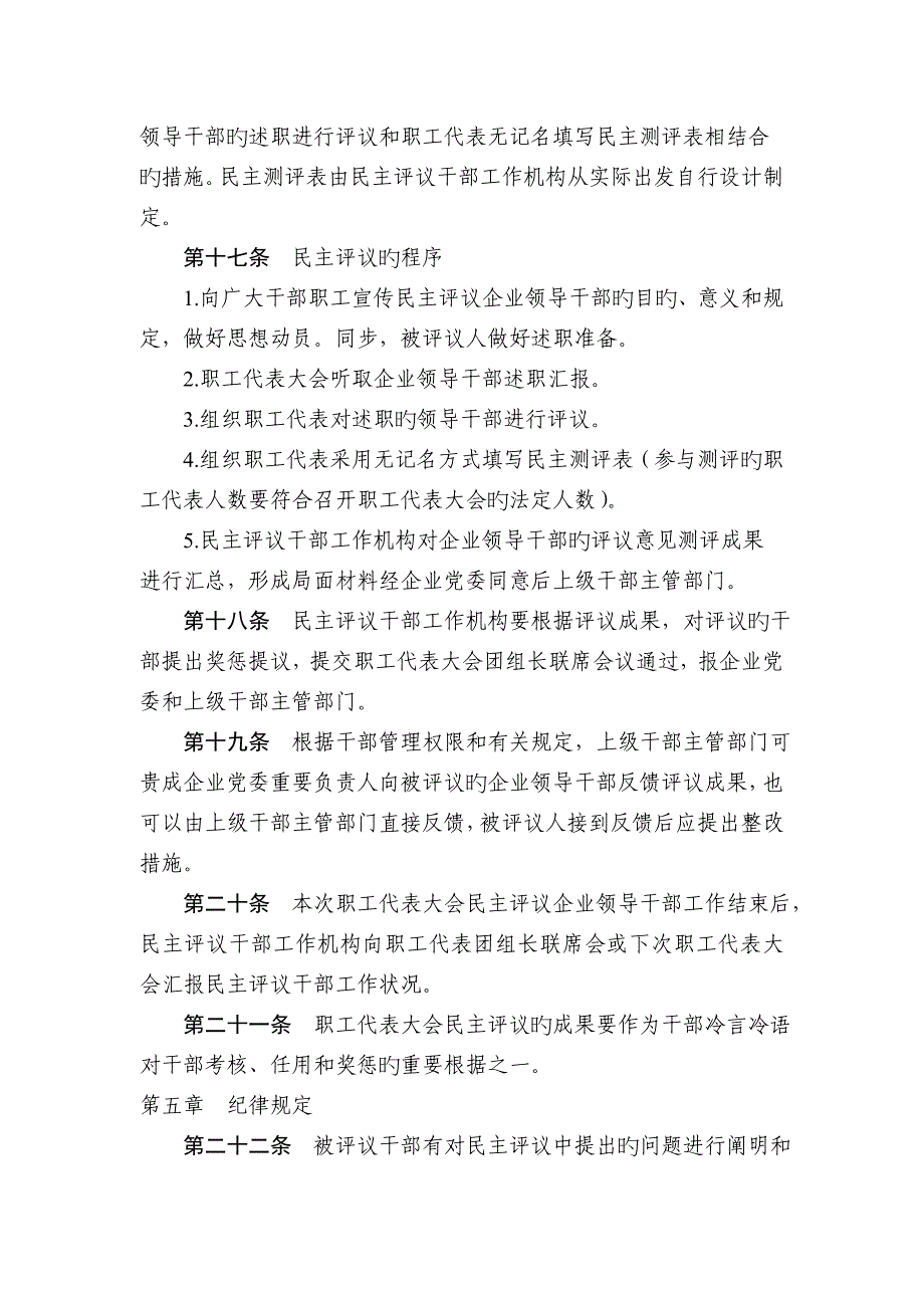 山东电建二公司职工代表大会_第4页