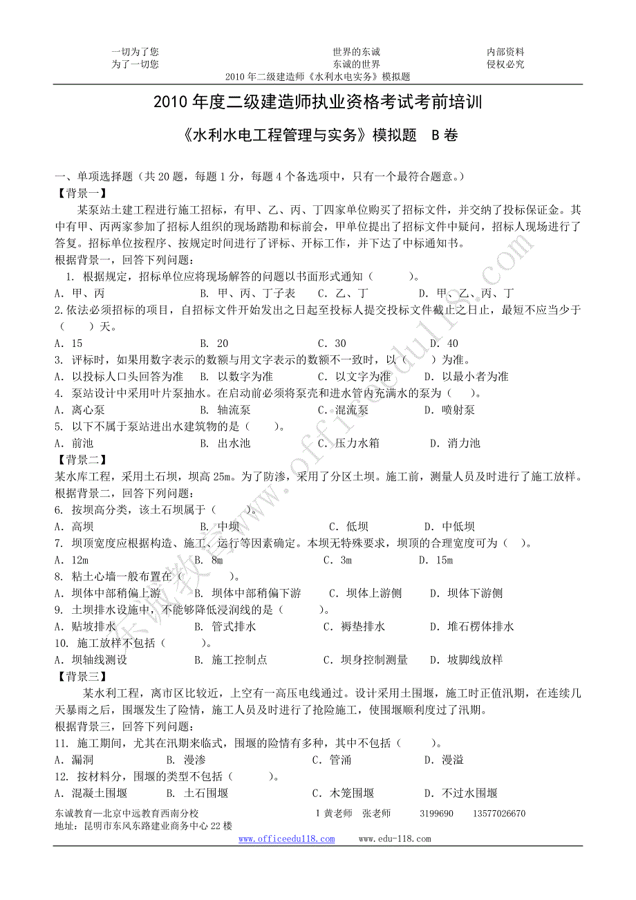 2010年度二级建造师执业资格考试考前培训(1)_第1页