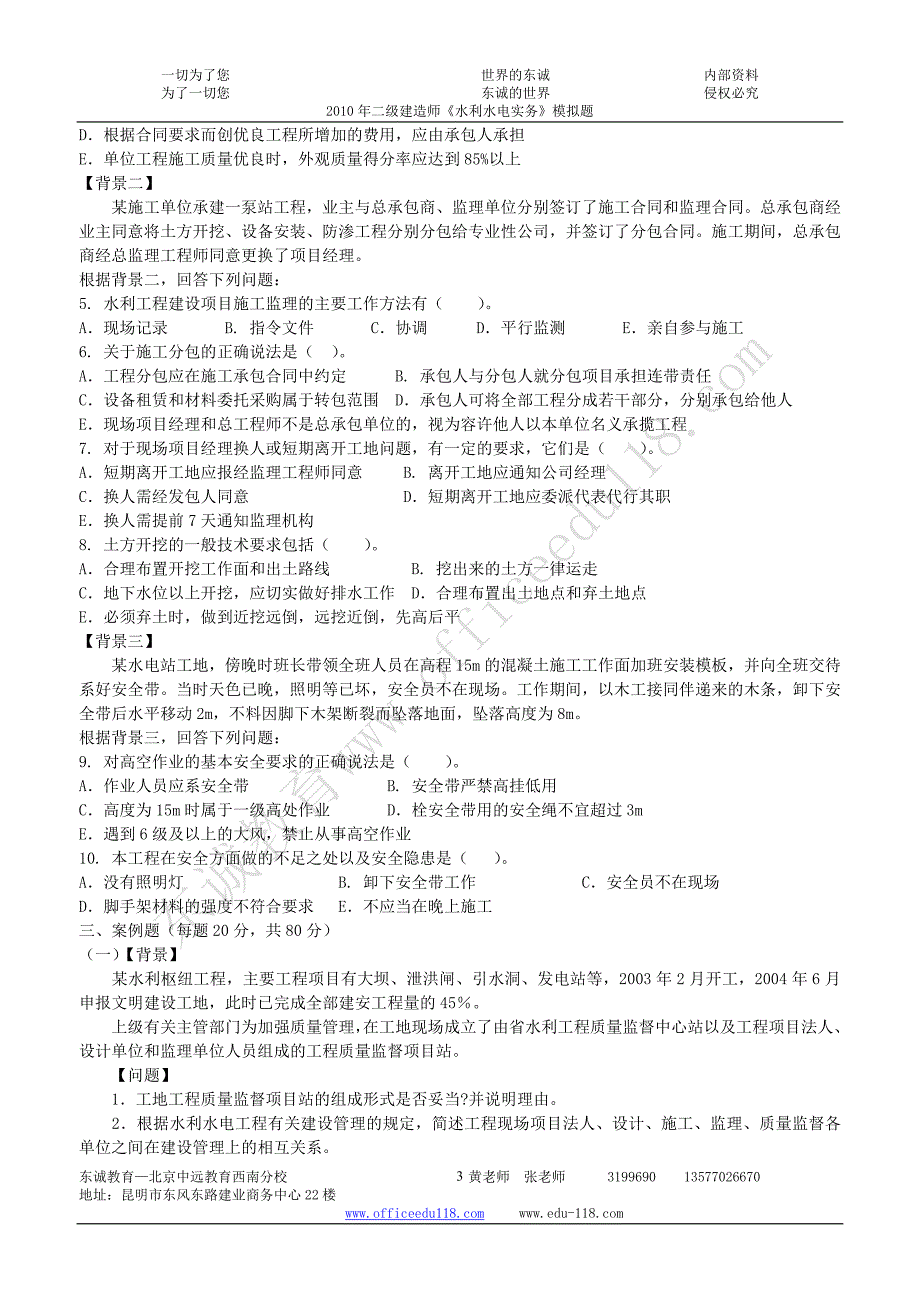 2010年度二级建造师执业资格考试考前培训(1)_第3页