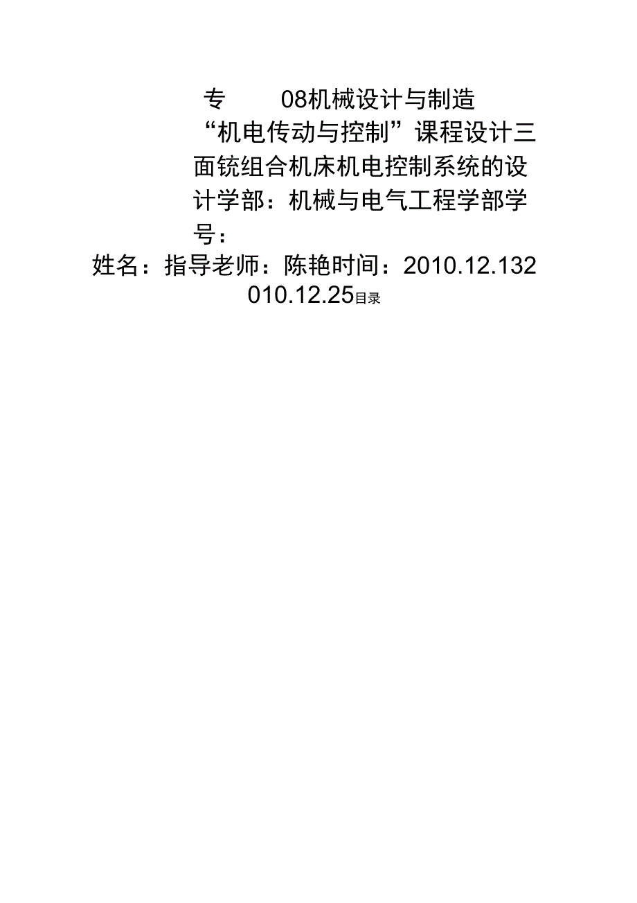 三面铣组合机床机课程设计_第1页