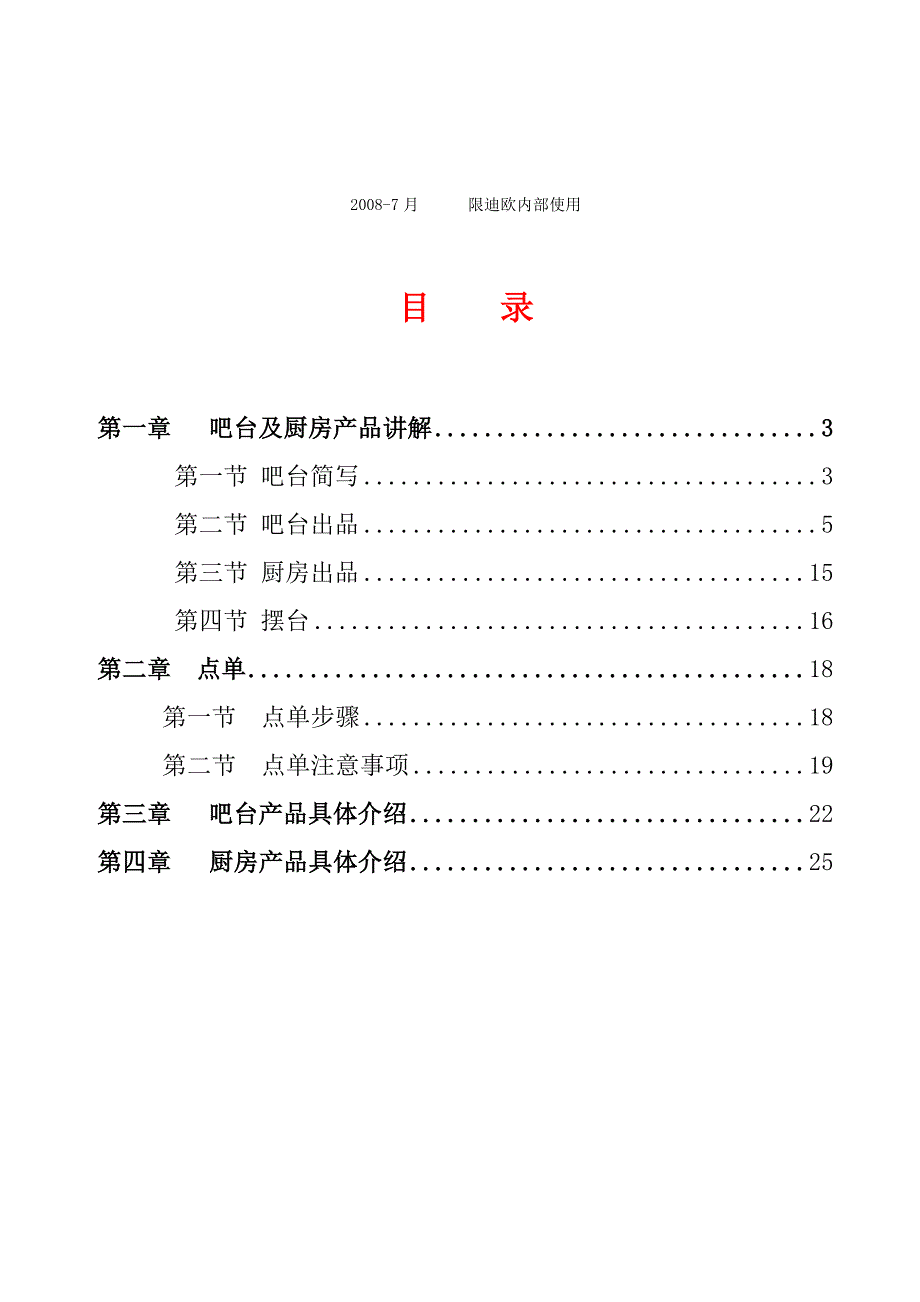 某咖啡产品讲解外场培训教材_第2页