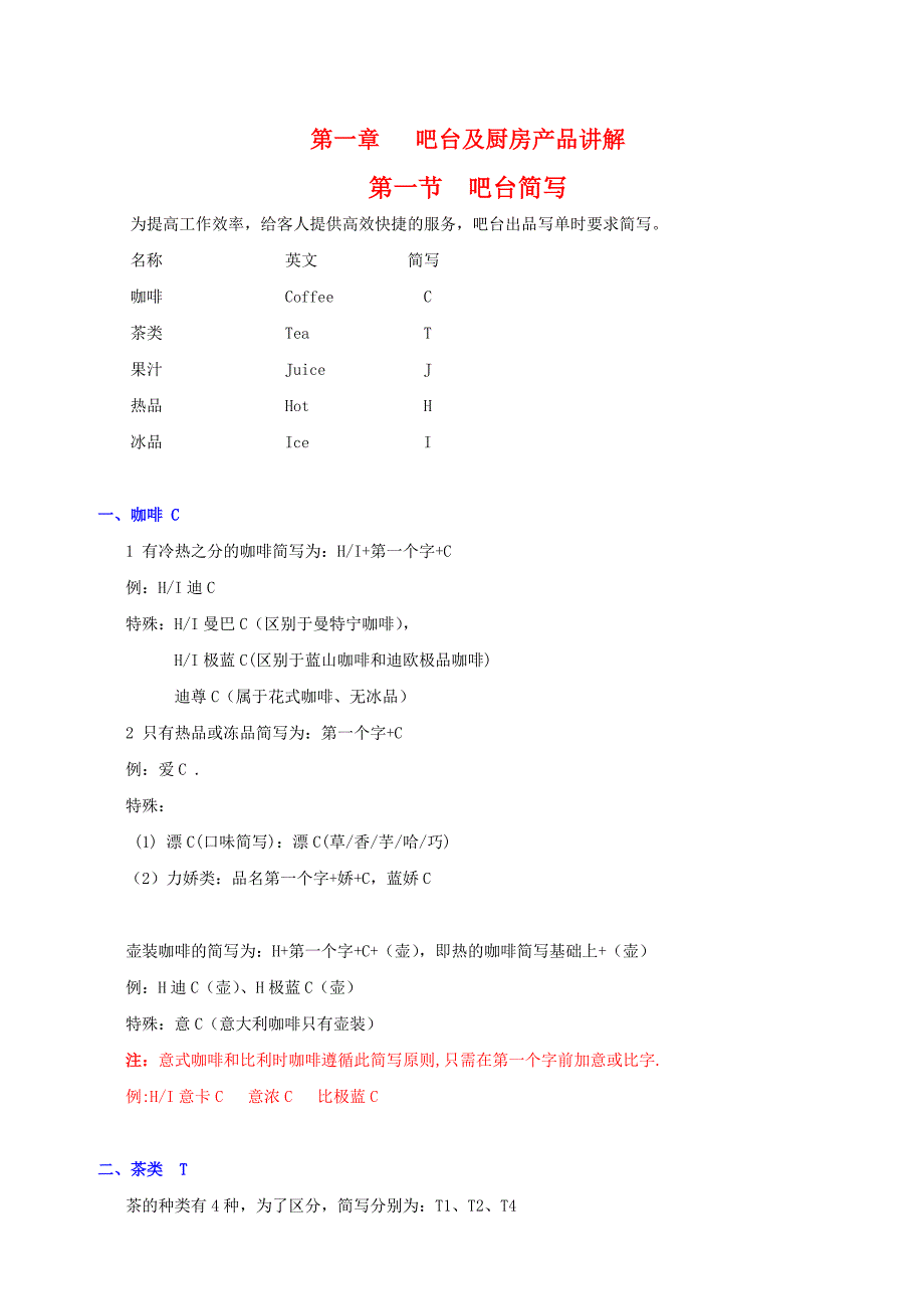 某咖啡产品讲解外场培训教材_第3页