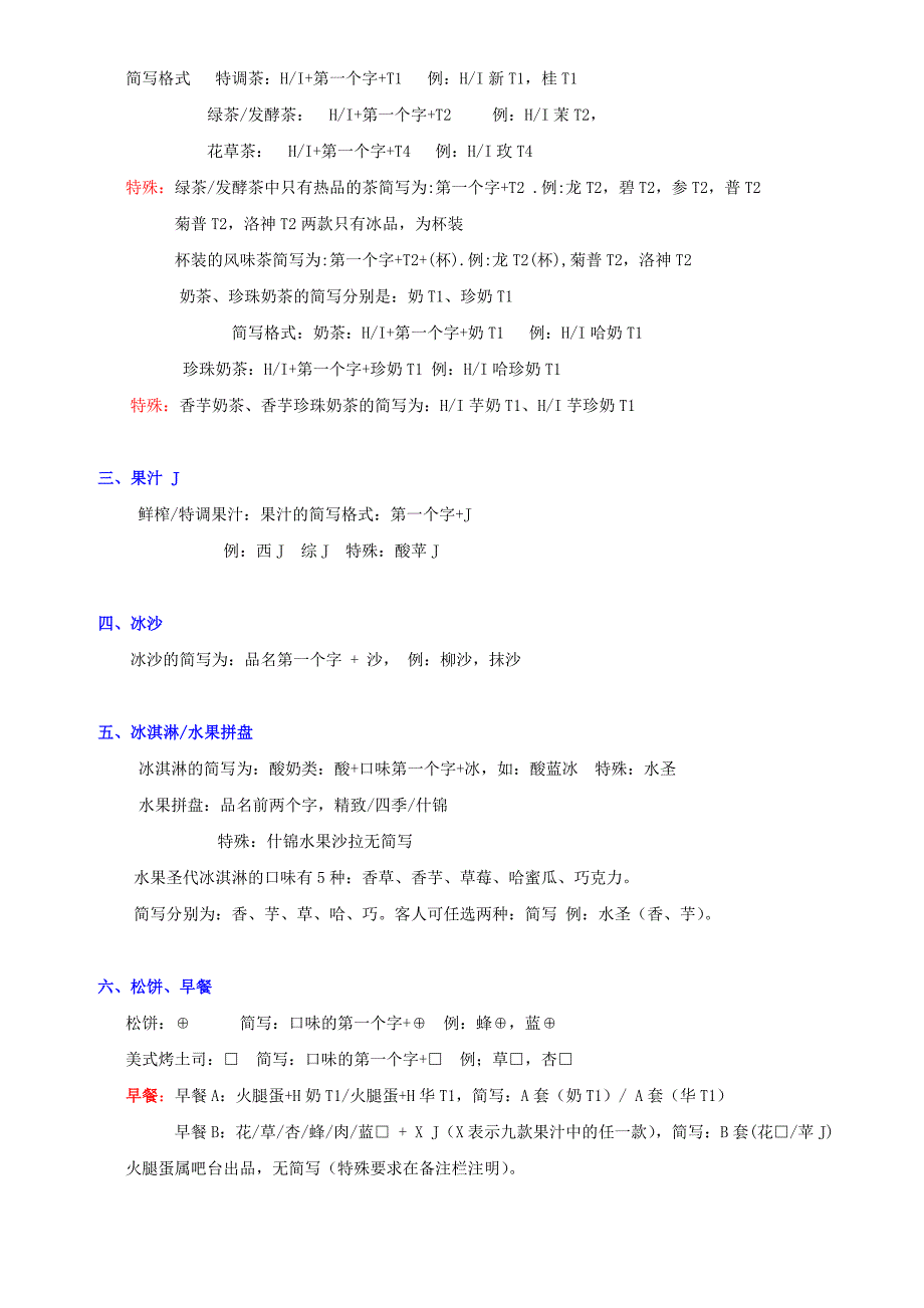 某咖啡产品讲解外场培训教材_第4页