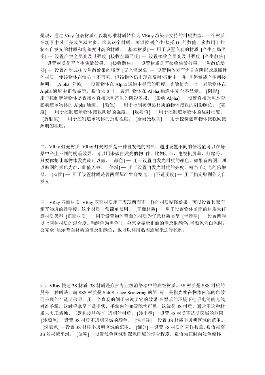 vary的调节参数以及技巧_第4页