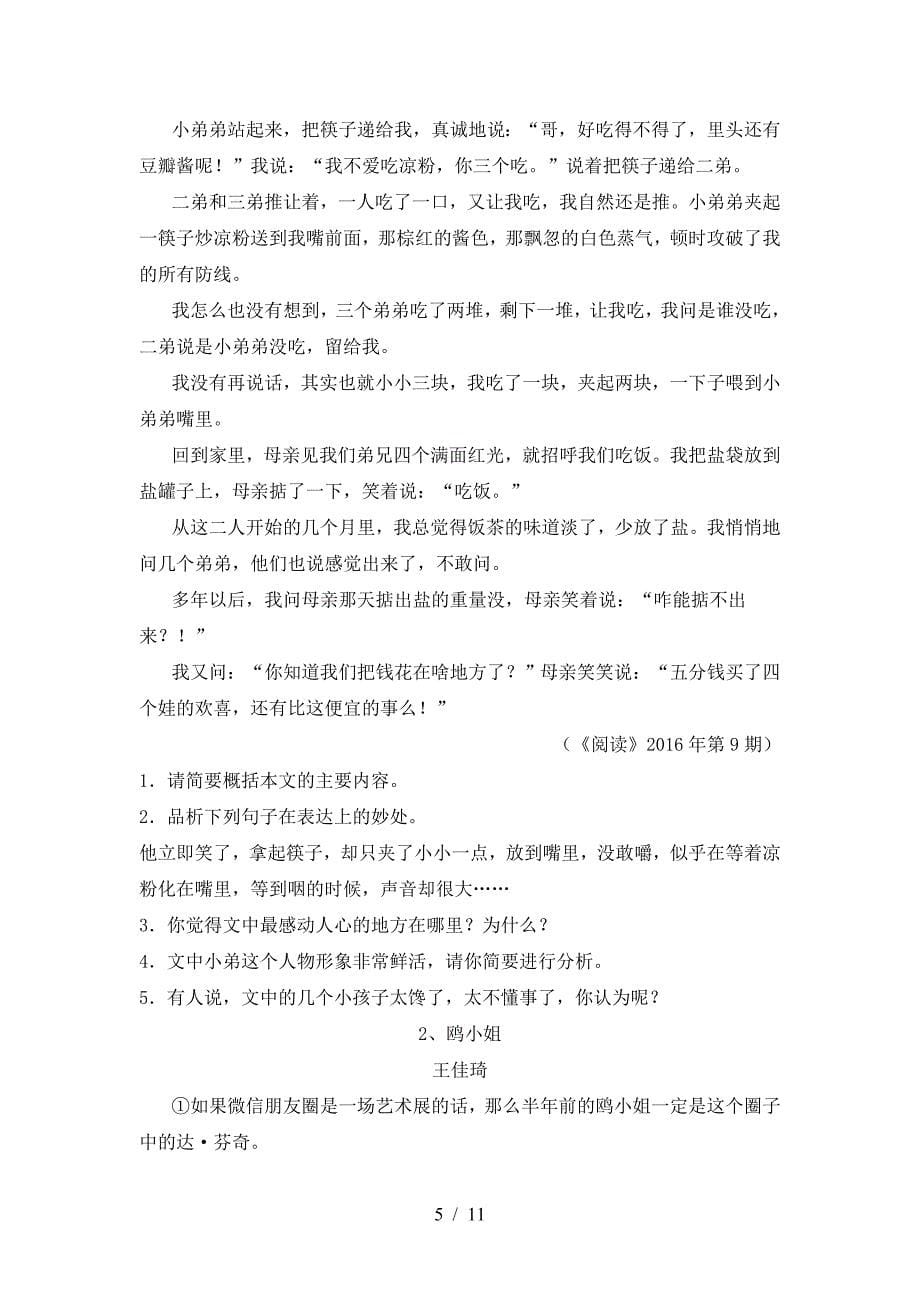 2022-2023年部编版七年级语文上册期末考试卷【及参考答案】.doc_第5页