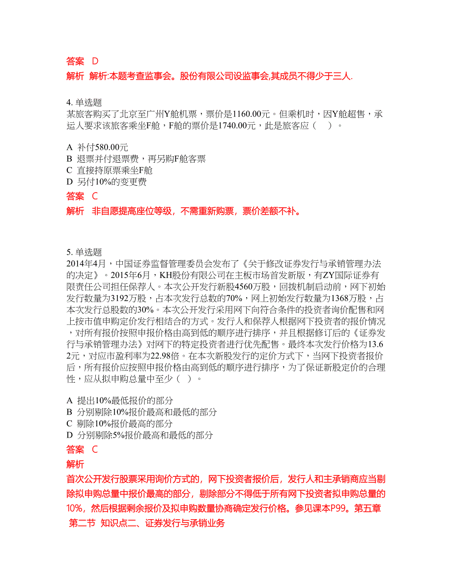 2022-2023年中级经济师试题库带答案第273期_第2页