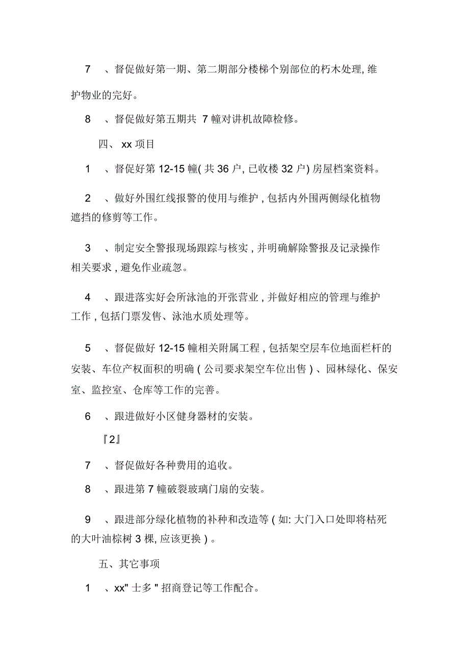 物业总监的月份个人工作计划_第3页