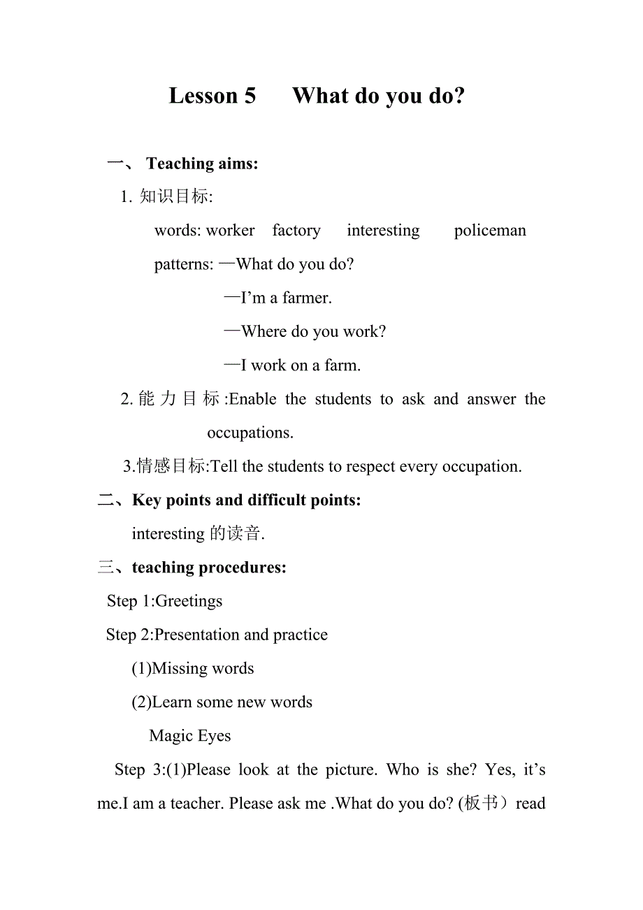 科普版小学英语五年级下册[4].doc_第2页