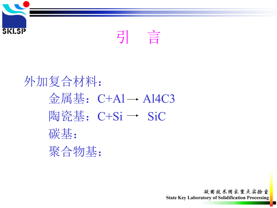 先进复合材料工艺理论基础界面_第3页