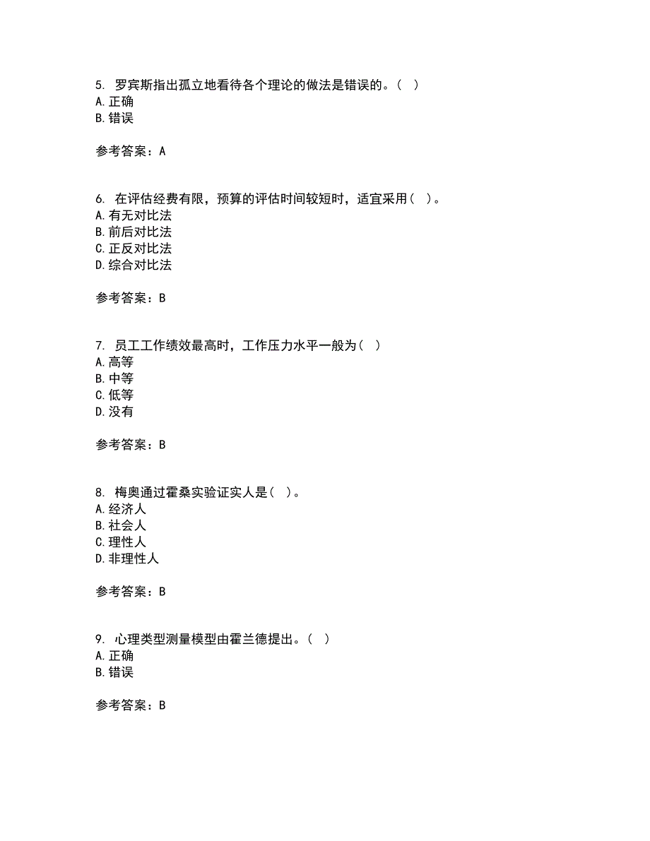 北京航空航天大学21春《组织行为学》离线作业一辅导答案88_第2页