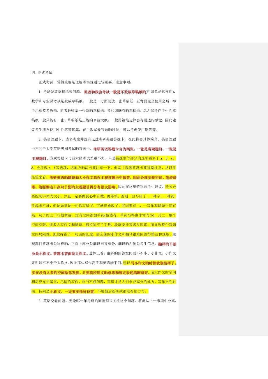 考研考场注意关键事项_第5页