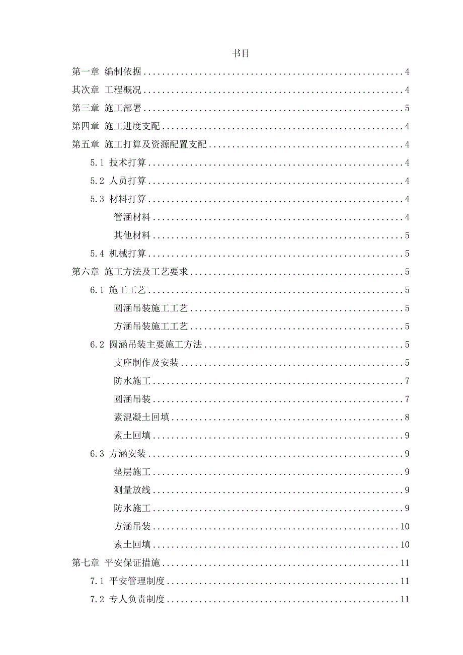 管廊预制管涵安装施工方案_第2页