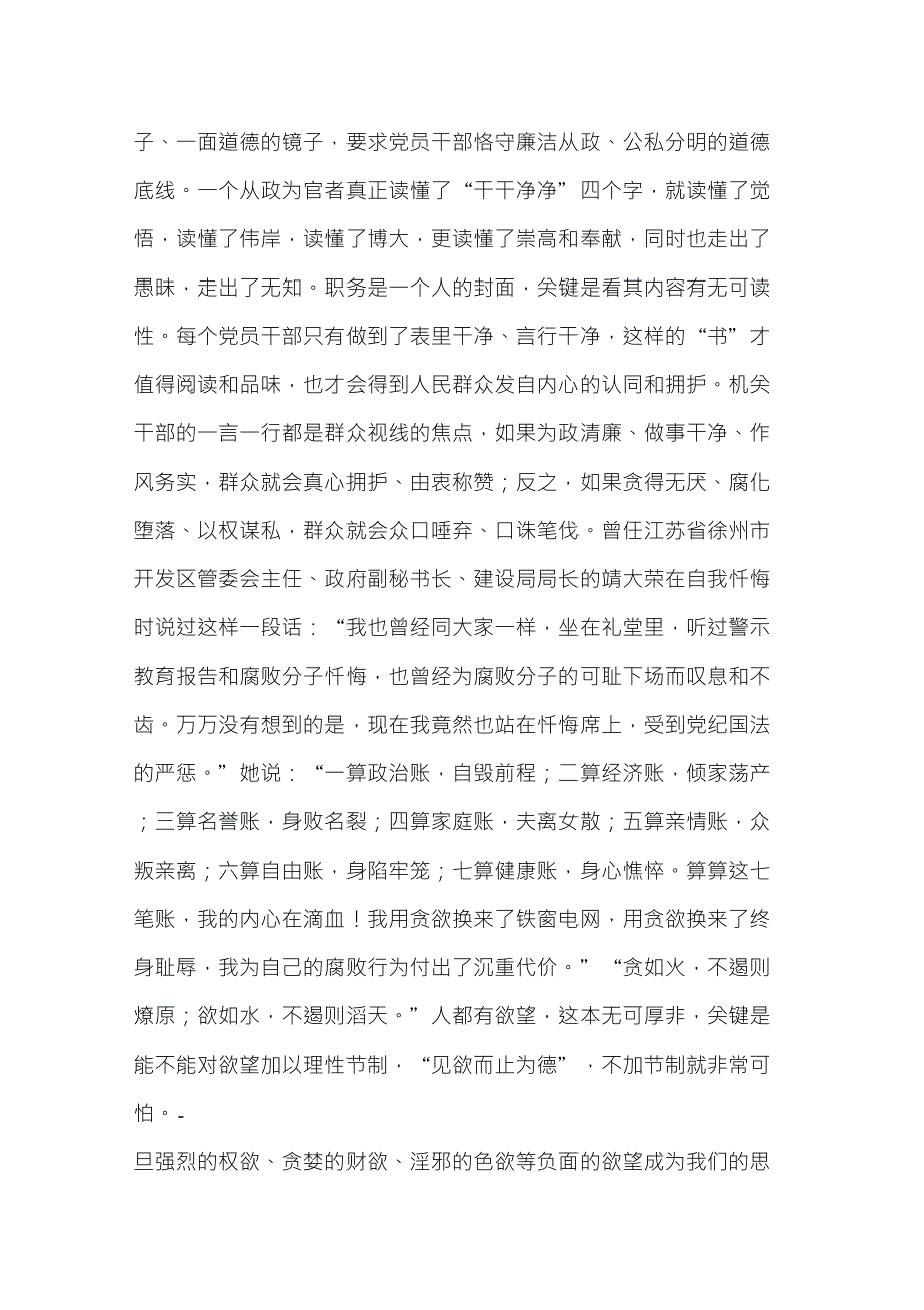 廉政教育——谈如何树立正确的权力观_第4页