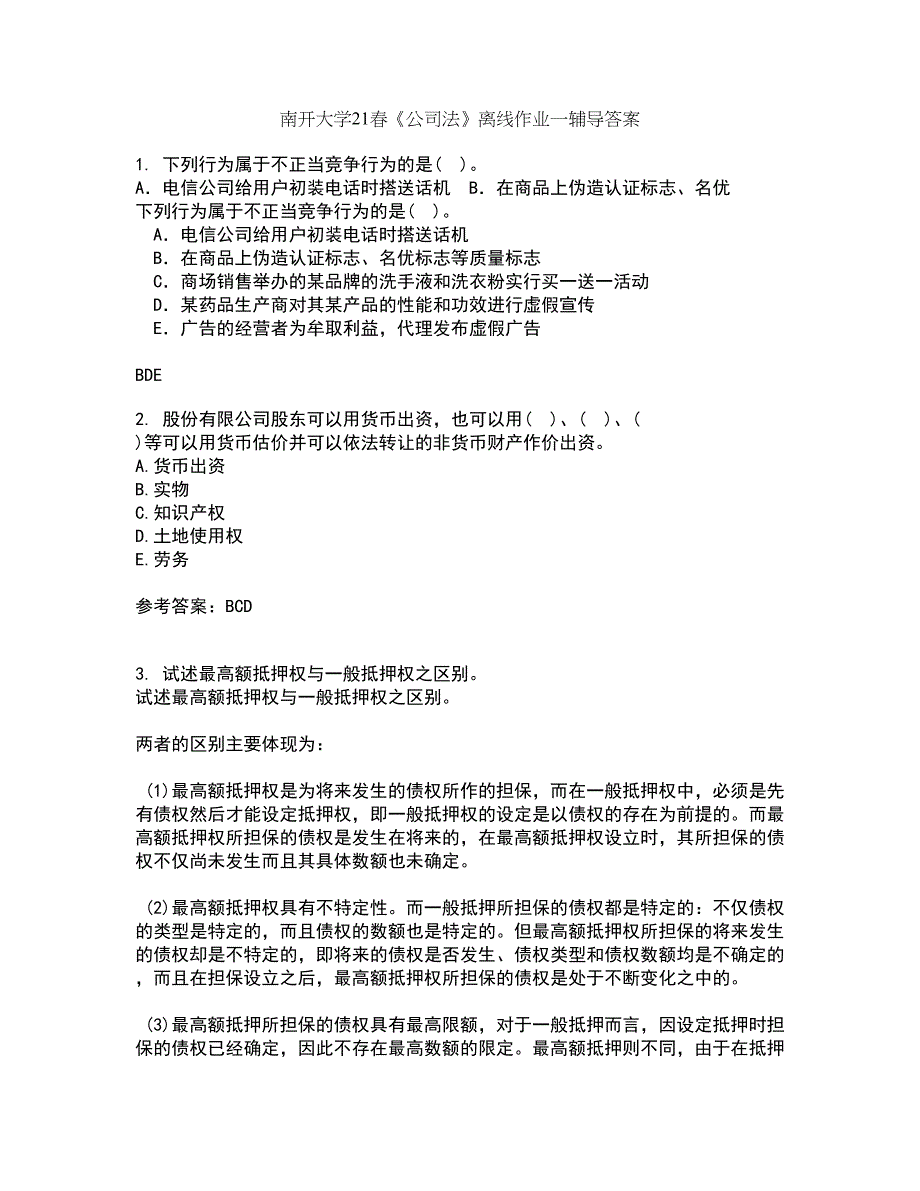 南开大学21春《公司法》离线作业一辅导答案36_第1页