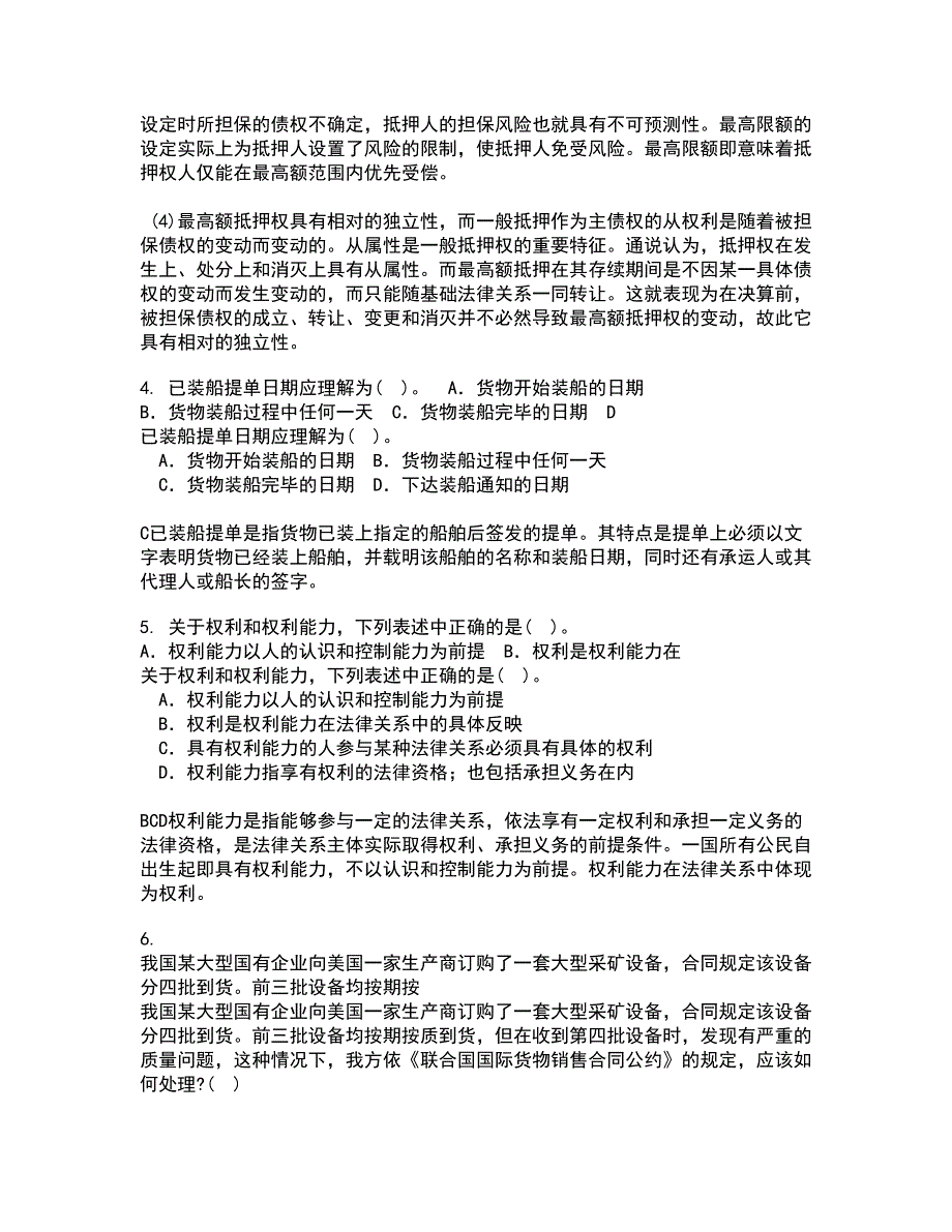 南开大学21春《公司法》离线作业一辅导答案36_第2页