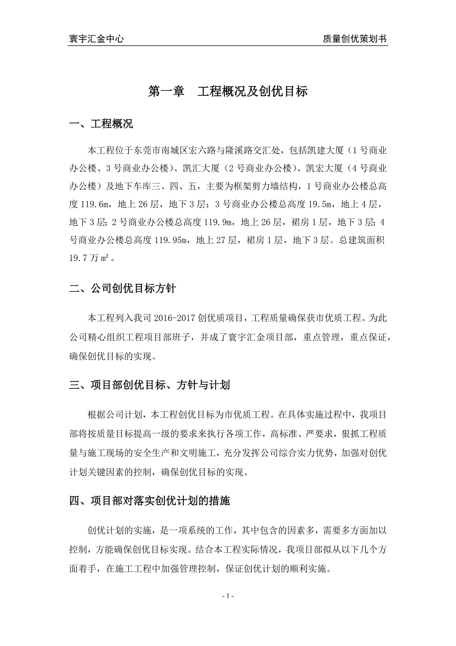 中建质量创优策划（24P）（天选打工人）.docx_第3页