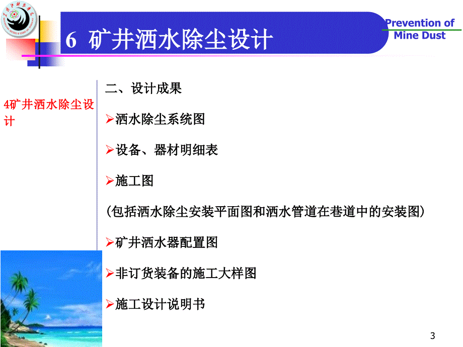 8矿井洒水除尘设计_第3页