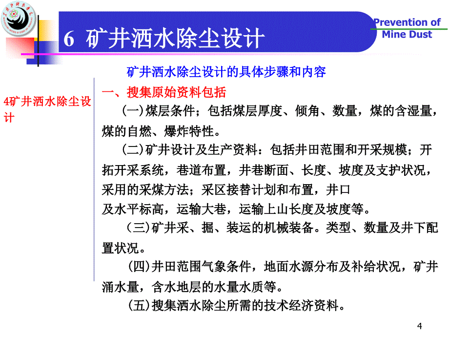 8矿井洒水除尘设计_第4页