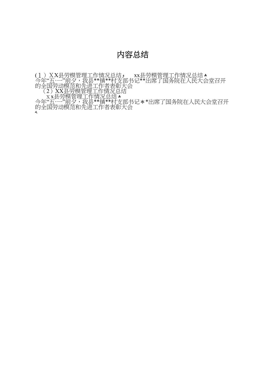 县劳模管理工作情况总结2_第4页