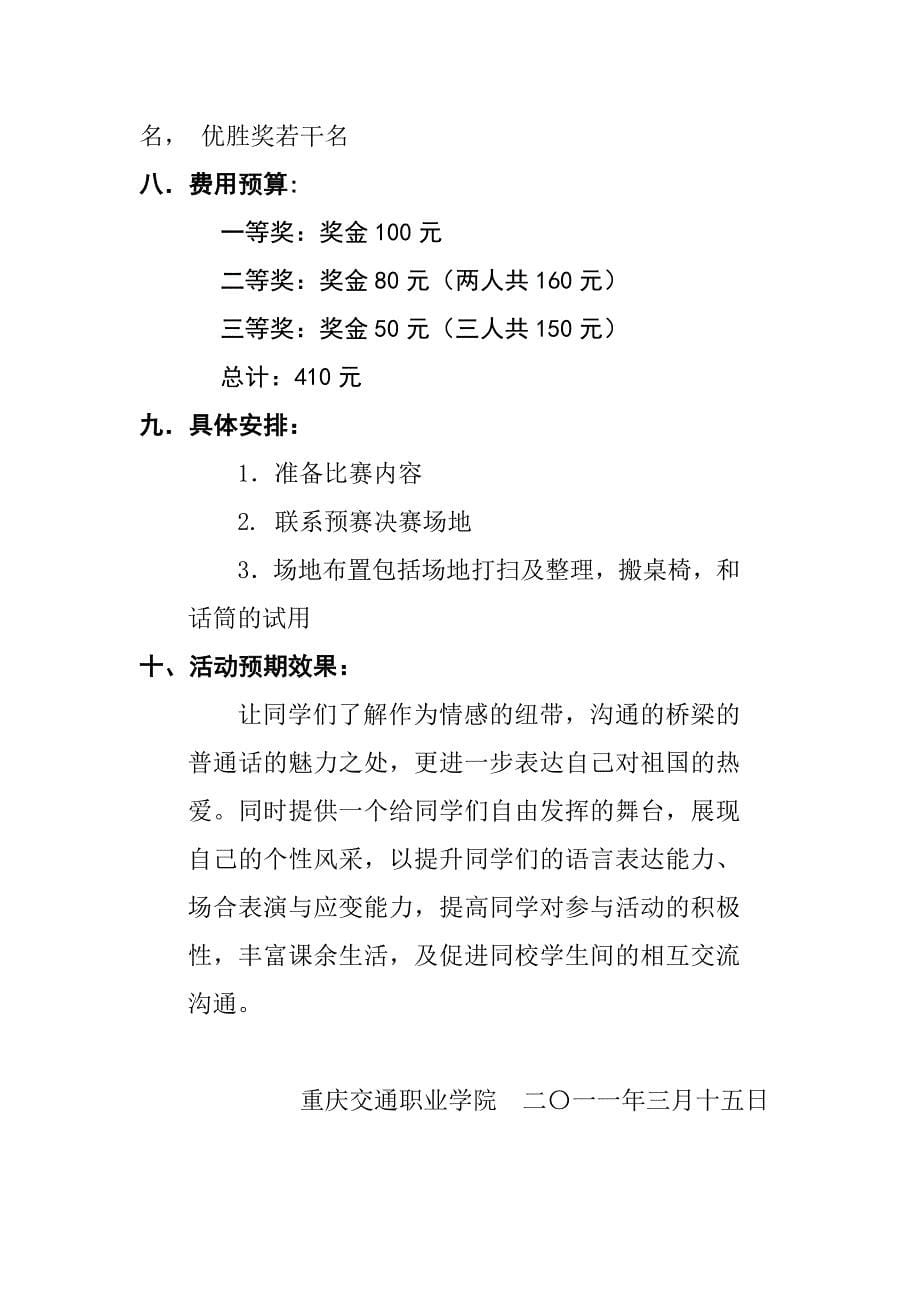 普通话大赛策划书.doc_第5页