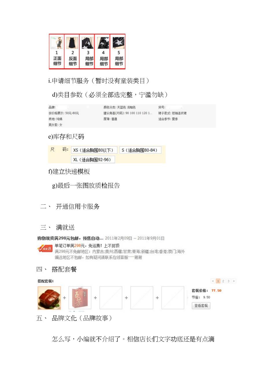 店铺装修要点 宝贝详情全面计划_第2页