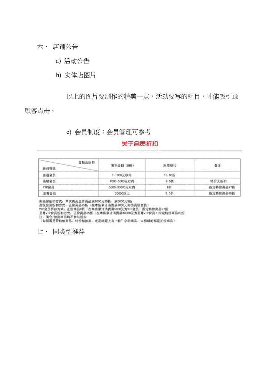 店铺装修要点 宝贝详情全面计划_第3页