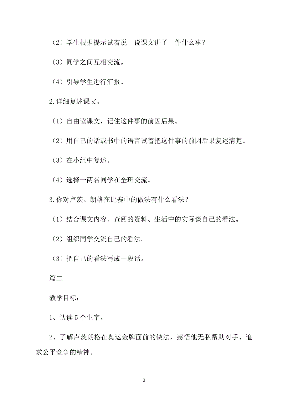 北京版五年级下册语文《在金牌面前》教案三篇_第3页