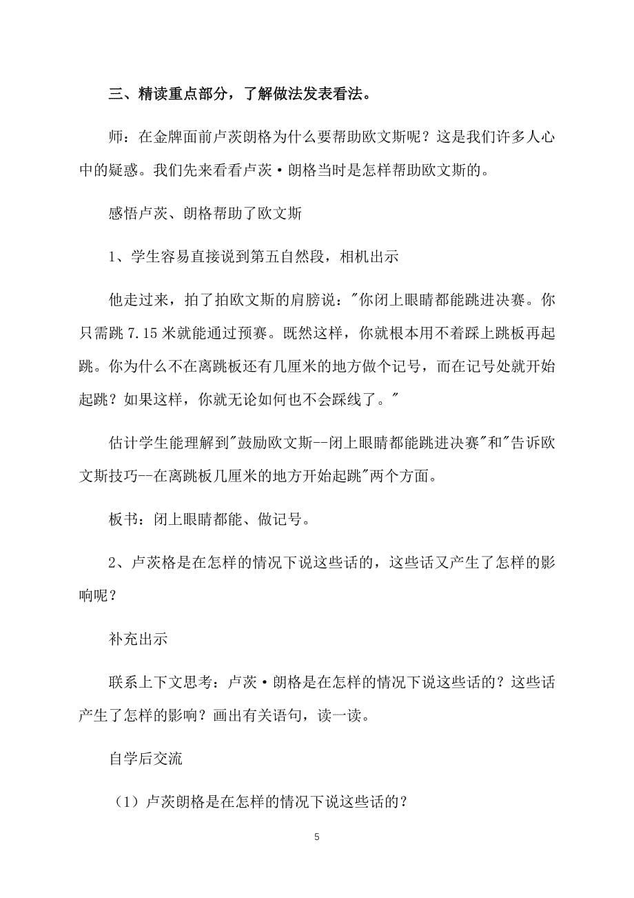 北京版五年级下册语文《在金牌面前》教案三篇_第5页