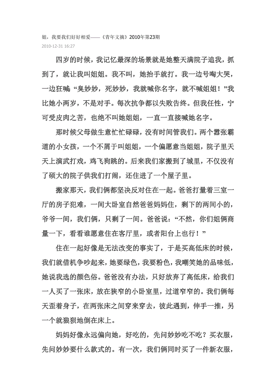 姐,我要我们好好相爱.doc_第1页