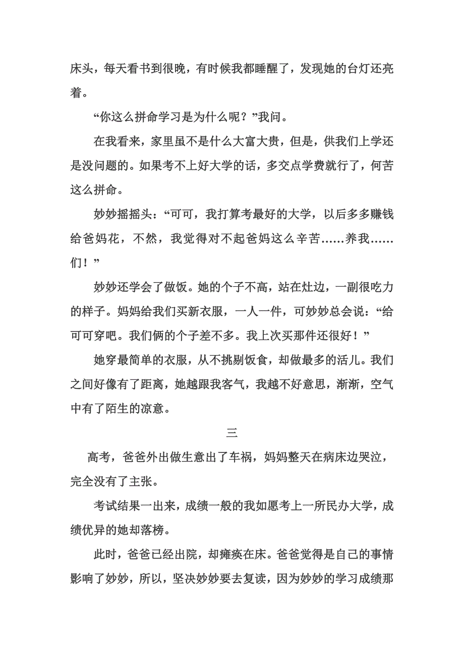 姐,我要我们好好相爱.doc_第3页