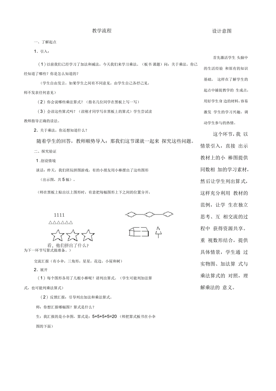 乘法的初步认识教学设计教案_第2页