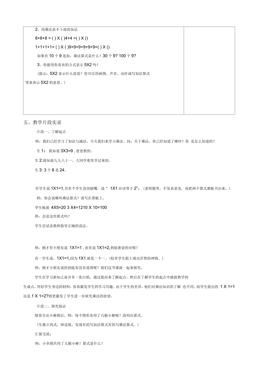乘法的初步认识教学设计教案_第4页