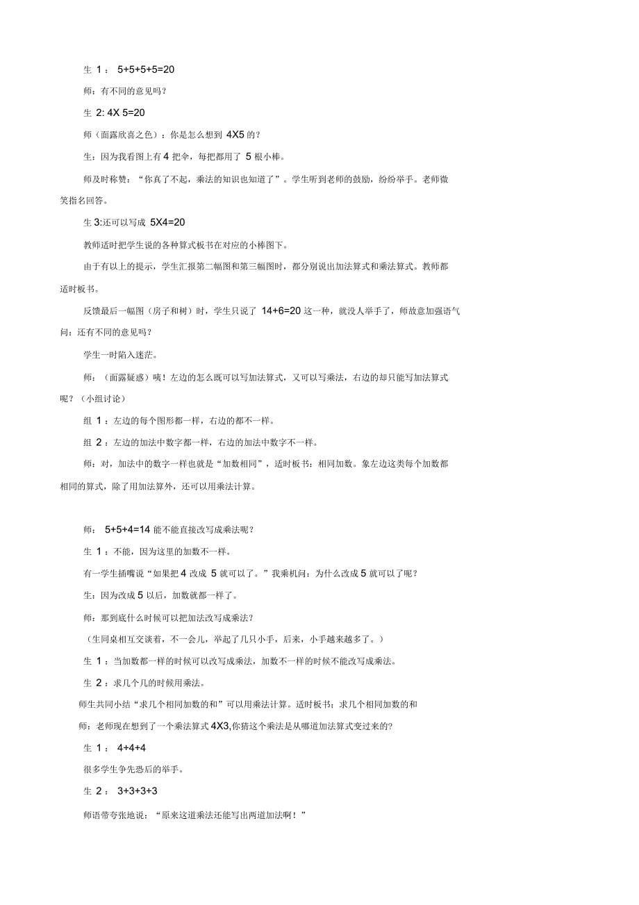 乘法的初步认识教学设计教案_第5页