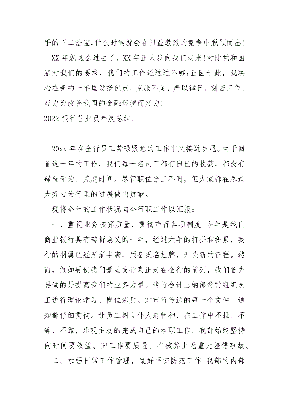 2022年度邮政营业员个人总结_第4页