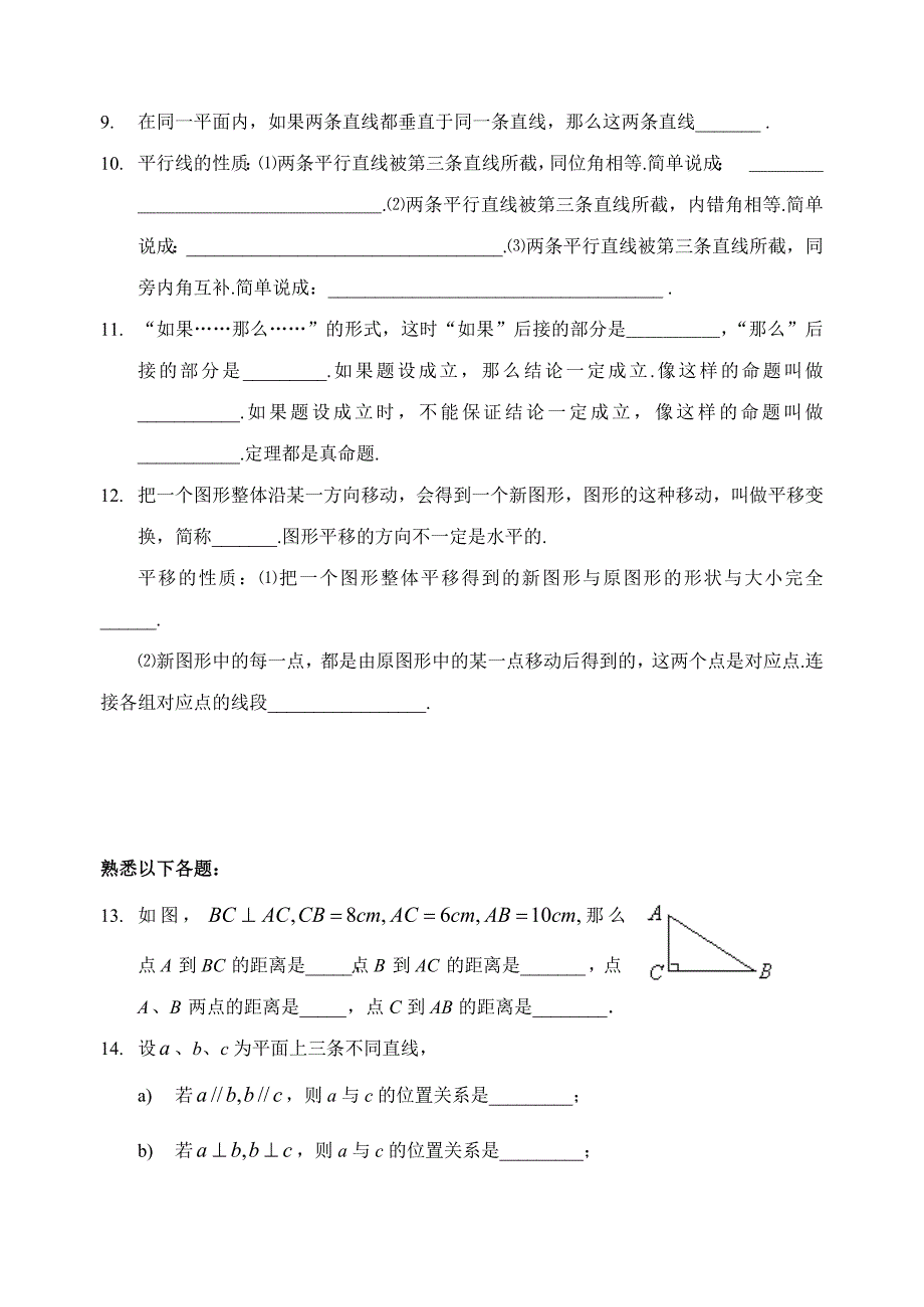 _相交线与平行线_全章知识点归纳及典型题目练习(含答案)_第2页