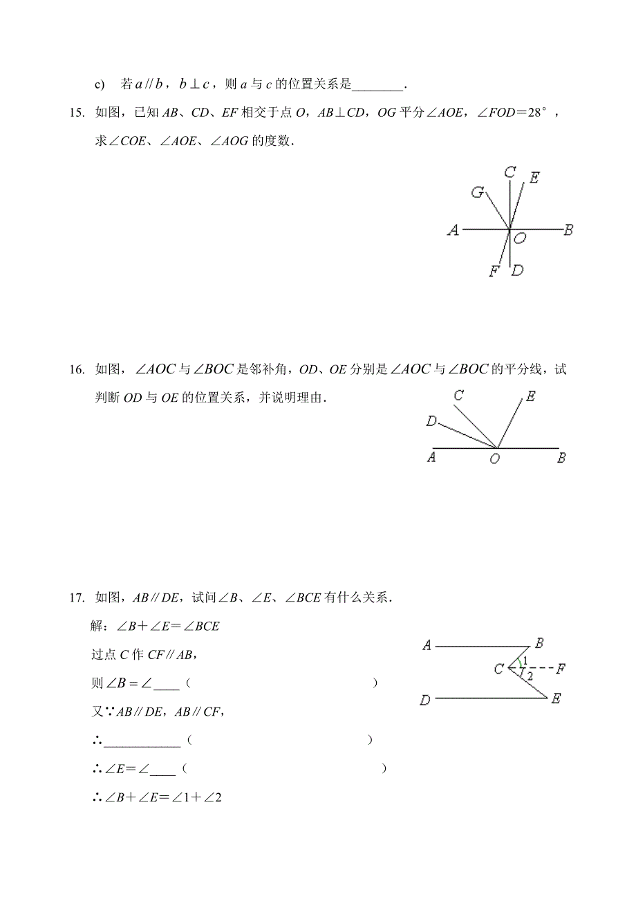 _相交线与平行线_全章知识点归纳及典型题目练习(含答案)_第3页