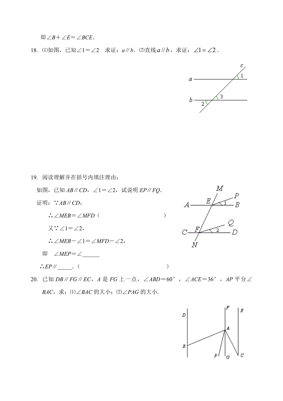 _相交线与平行线_全章知识点归纳及典型题目练习(含答案)_第4页