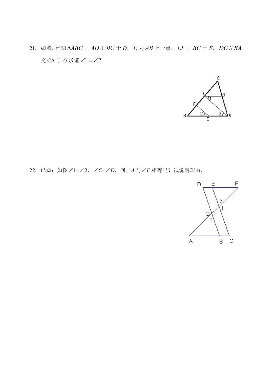 _相交线与平行线_全章知识点归纳及典型题目练习(含答案)_第5页