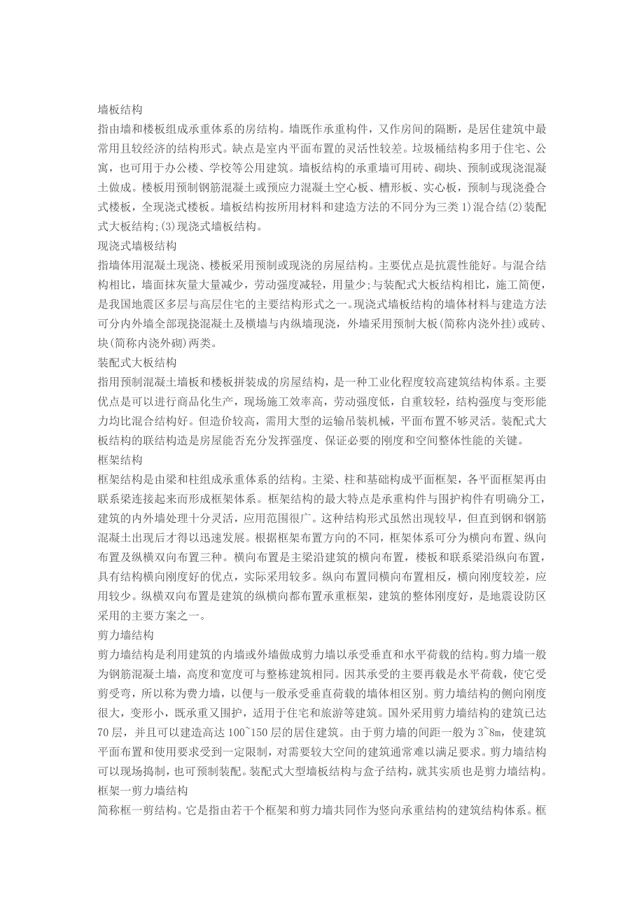 墙板结构.doc_第1页