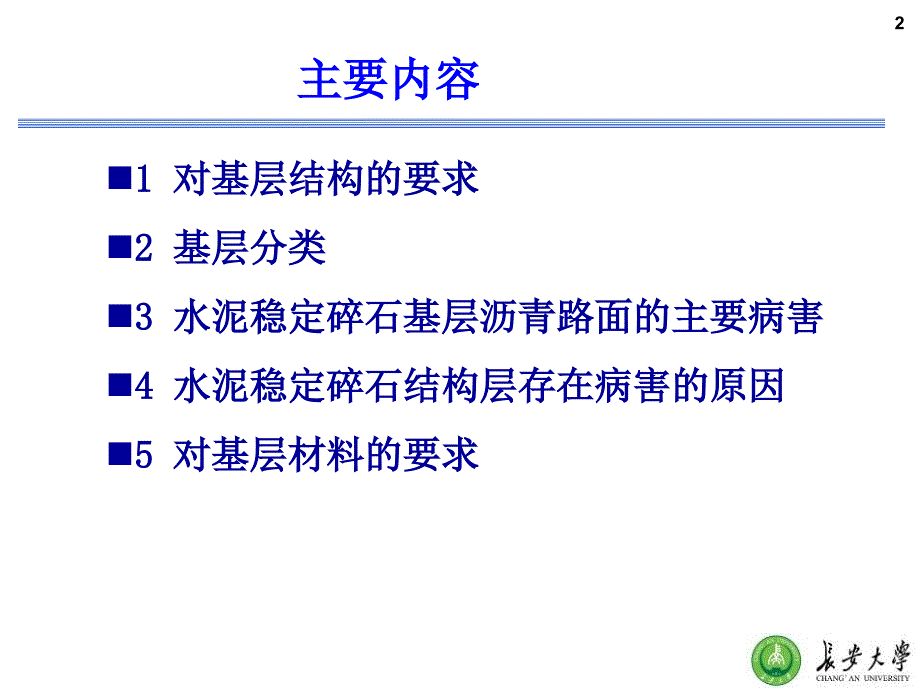 高等级公路水稳碎石质量控制与检测_第2页