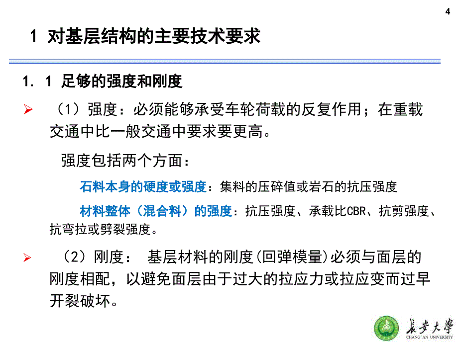 高等级公路水稳碎石质量控制与检测_第4页