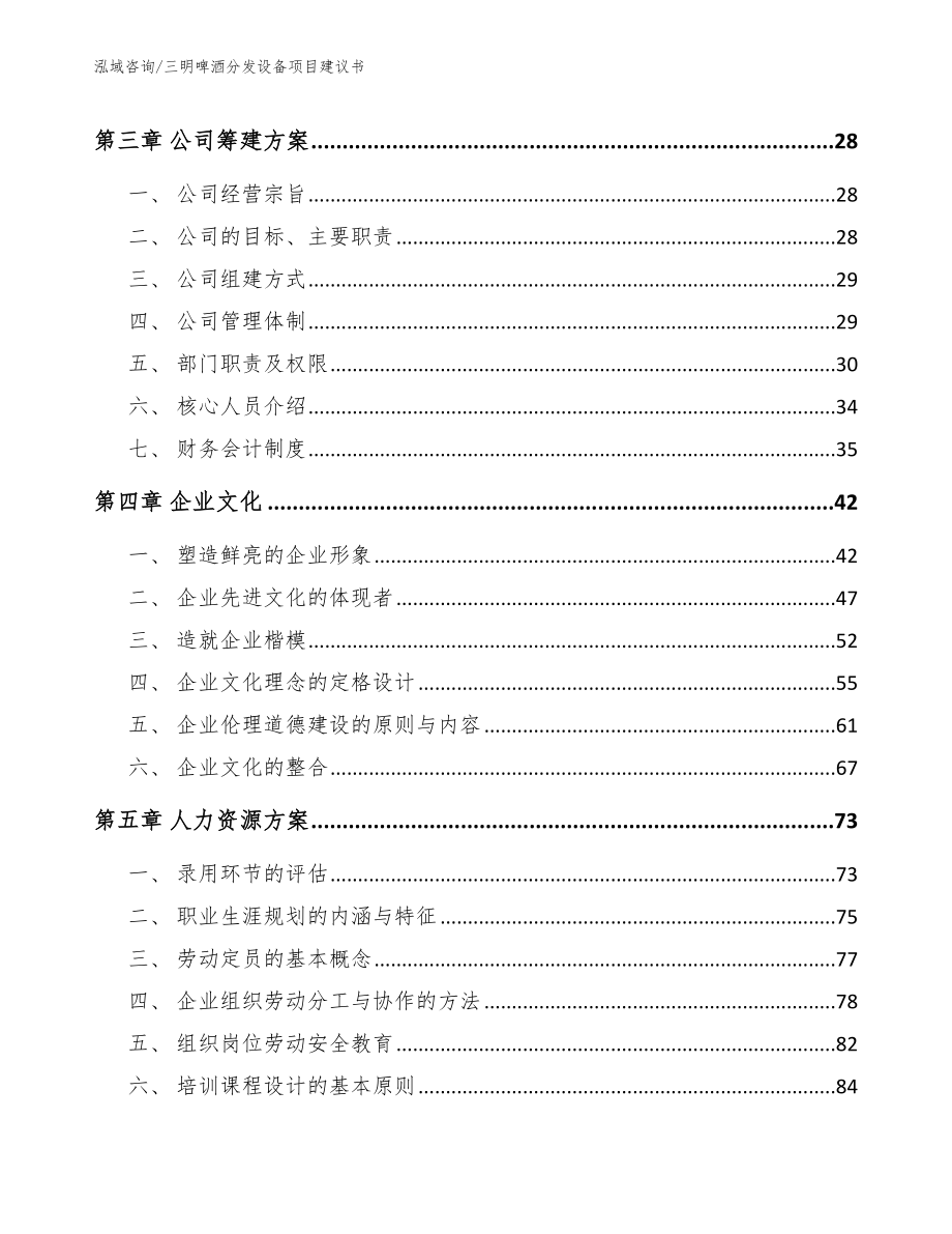 三明啤酒分发设备项目建议书_第3页