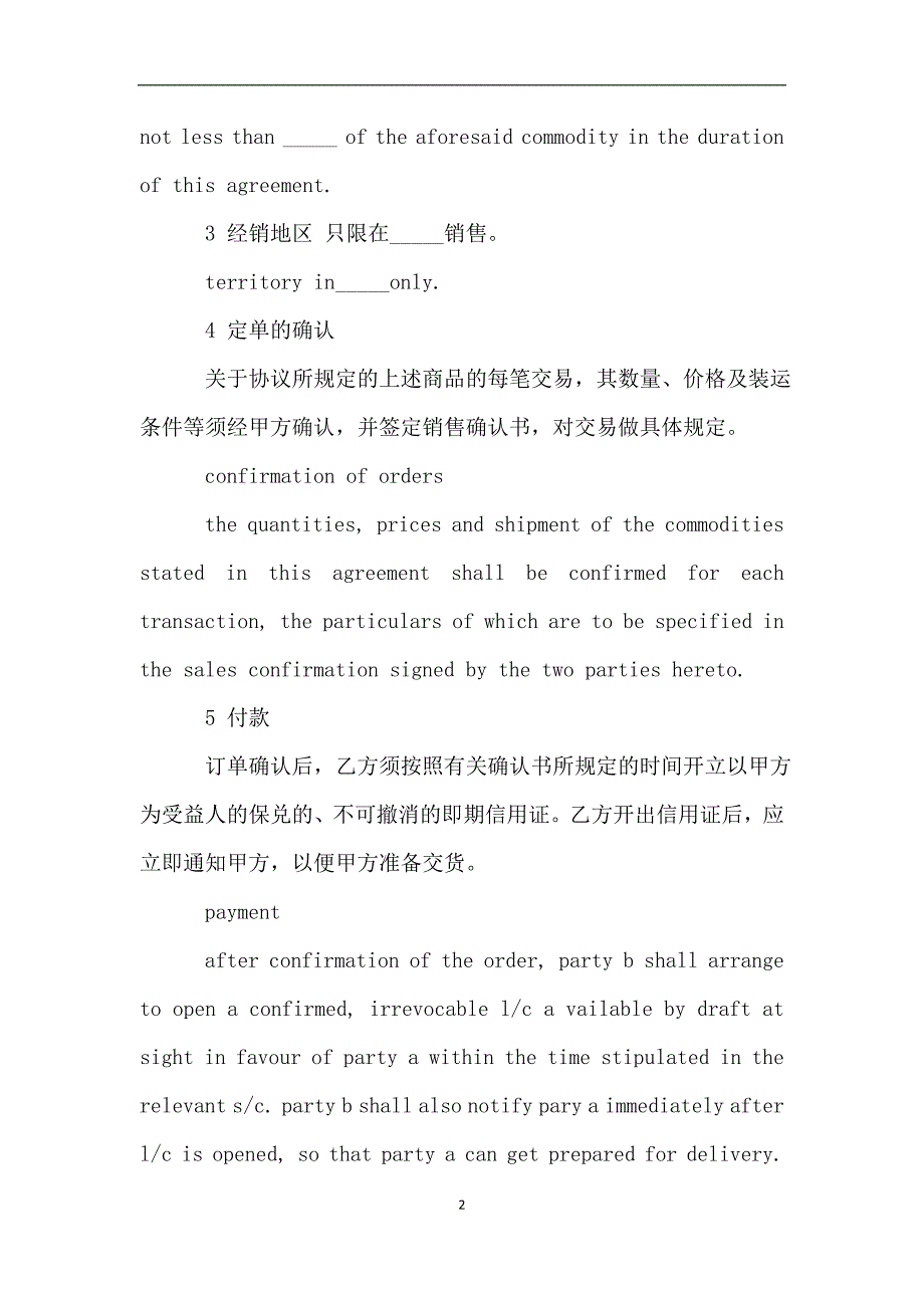 外贸代理合同2019新整理版.doc_第2页