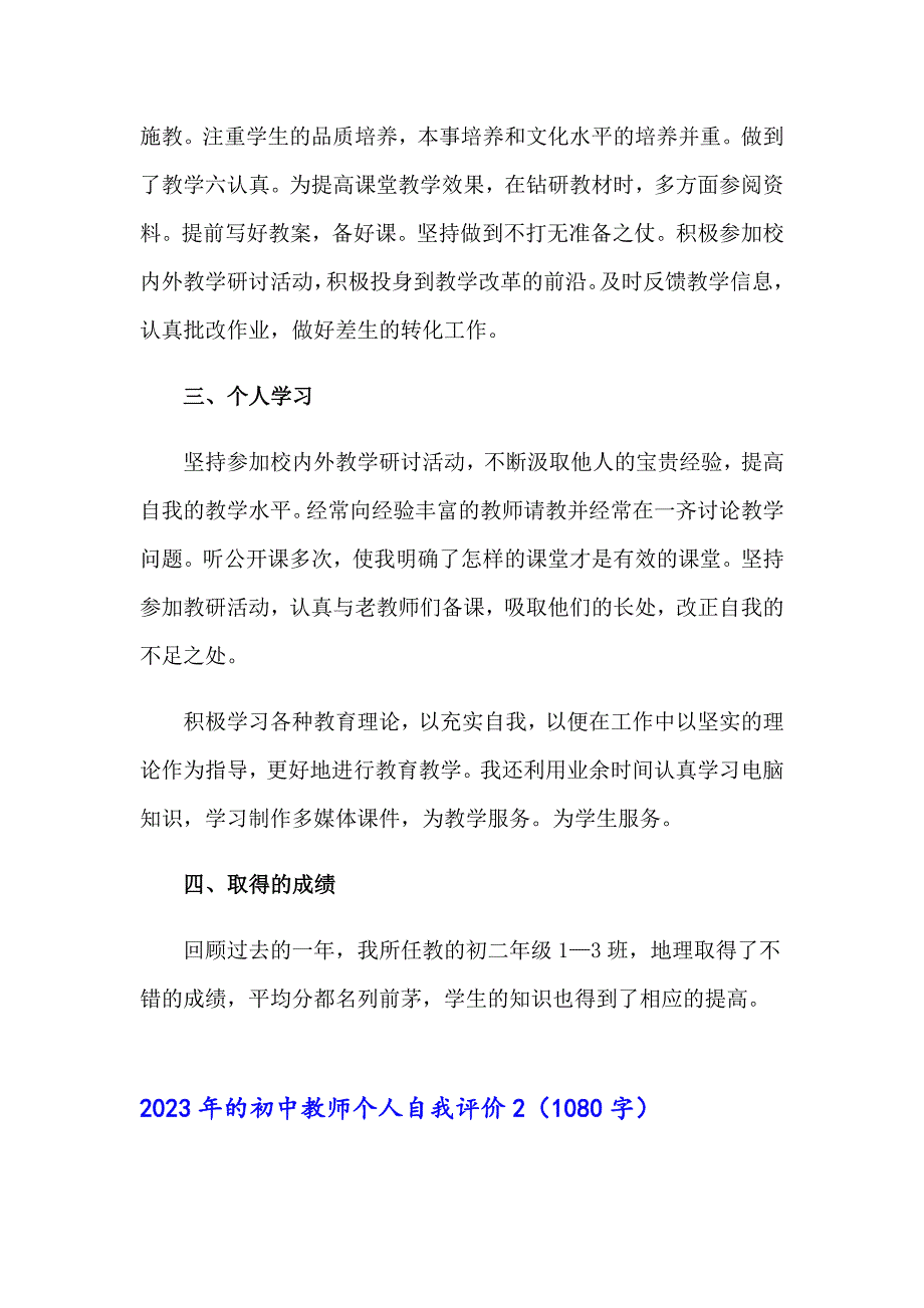 （多篇汇编）2023年的初中教师个人自我评价_第2页